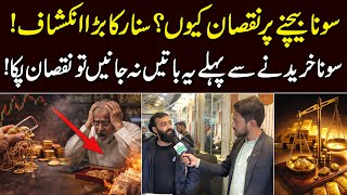 Sona Bechnay Par Nuqsaan Kyun? Sonaar Ka Bara Inkishaf Know Before Buying Gold