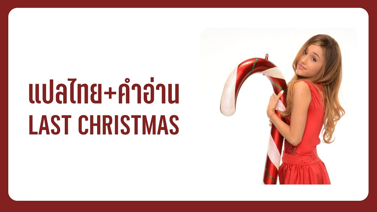 Last christmas ariana grande 1 hour