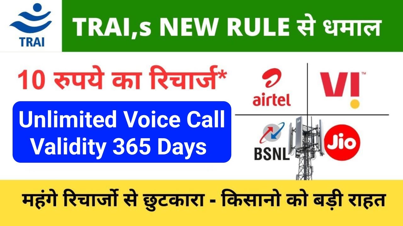 TRAI New rule for Airtel, Jio, Vi, BSNL ₹10 Recharge 365 Days Voice Call Sms Validity Unlimited 2025