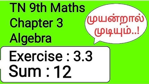 TN 9th Maths Chapter 3 Algebra Exercise 3.3 Sum 12