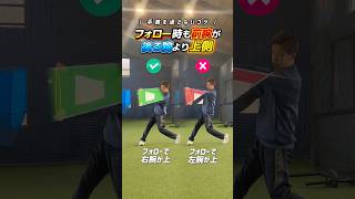 前腕がフォローでは上 #野球 #バッティング