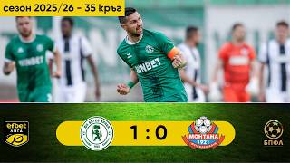 Botev Vratsa vs Montana highlights (1-0) - First League