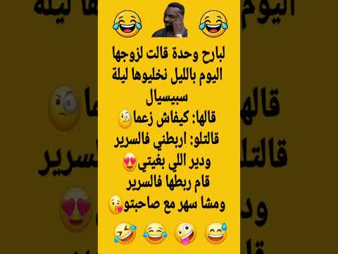 سهران مع صاحبتو نكت ضحك هتضحك كوميديات شورت تحشيش   اضحك اكسبلور فكاهة كوميدي