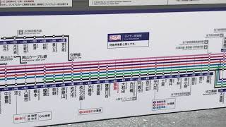 ◆時刻表　京阪電車　萱島駅　「京阪のる人、おけいはん。」◆