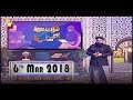 Watch Quran suniye Aur Sunaiye - 6th March 2018 - ARY Qtv Online In HD