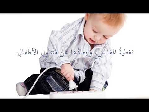 الامن والسلامة في المنزل 1م ف2