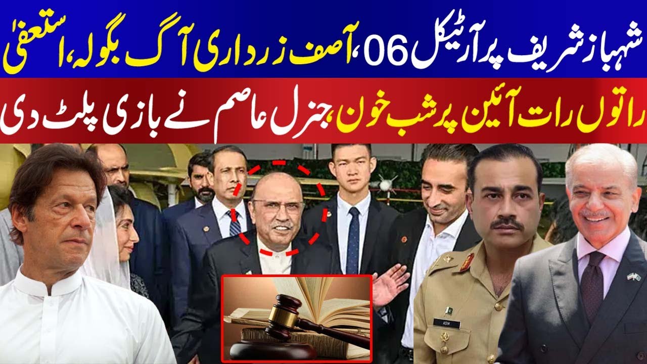 Shahbaz Sharif issues ordinance without Asif Zardari sign, article 06 can apply