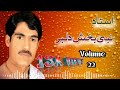 Balochi song  wabani pari  nabi baksh dilbar volume 22  sr albalush