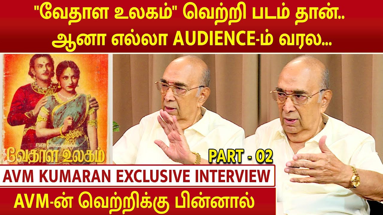 வாரிசு | AVM-இன் வெற்றிக்கு பின்னால் !| AVM Kumaran Exclusive Interview | PART-02 | #avmproduction