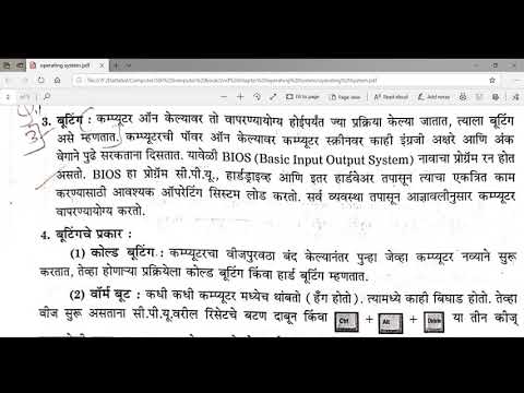 इ ५ वी संगणक २) ऑपरेटींग सिस्टम भाग २