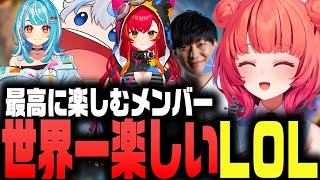 【LOL】まるで世界大会化のような熱量でプレイするメンバーwww【切り抜き/夢野あかり/あかりん/猫汰 つな/白波 らむね/aja/UG】