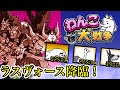 ラスヴォース降臨　ワンピュータ放置で攻略　【わんこ大戦争】【にゃんこ大戦争】