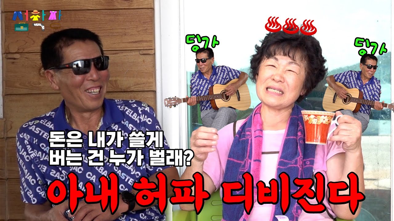 🚨나는솔로 16기 영숙-상철 못지않은 목포 섬 부부의 대환장 케미ㅋㅋㅋ 🚨 저희 진짜로 싸우는 거 맞아요🤗 [섬착장] EP.2-1 달리도편