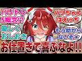 【ウマ娘ss】「トレーナーさんに“お仕置き”されるのが癖になってしまったウインバリアシオン」に対するみんなの反応集