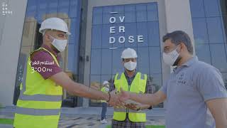 افتتاح فرع أوفر دوز الخبر | OVERDOSE ALKHOBAR