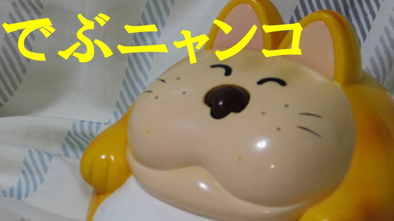 貫禄】セイコー 音声目覚まし時計 「でぶニャンコ JF401Y」 - YouTube
