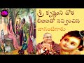 Srikrishna Leelalu   Krishna Leelalu by Chaganti Garu        