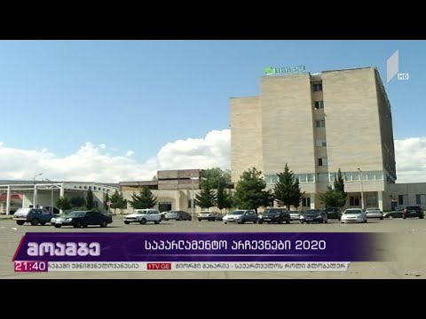 საპარლამენტო არჩევნები 2020