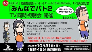 機動警察パトレイバー アニメレーダー
