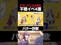 どうしてこんな目に...不穏イベント4選 #プロセカ #プロジェクトセカイ #shorts #テトリス