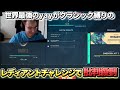 チェンバー最強『yay』のクラシック縛りレディアント企画に批判殺到【VALO】