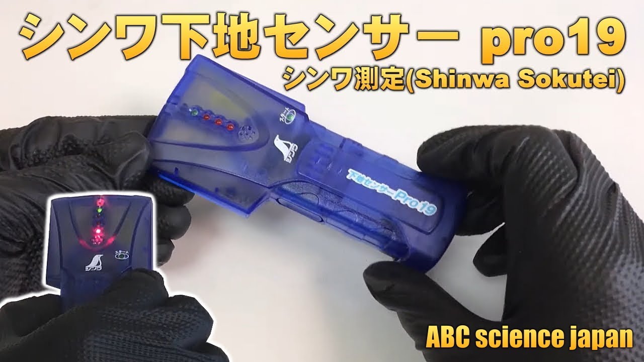 下地センサーpro19 シンワ測定株式会社 Youtube