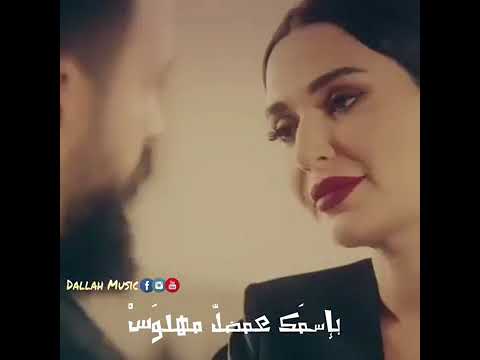 كلمة تقبرني اوعا تقولا ع شفه دخلك ماعندي غيرك يانقطه ضعفي