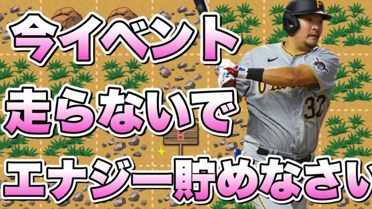 プロスピa 無課金 初心者はプロスピトレジャーは走るべきか 最新人気スマホゲーム動画まとめ