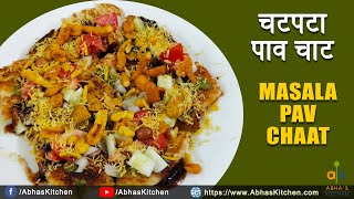 Leftover Pav to Masala Pav Chaat Recipe | चटपटा पाव चाट रेसिपी | Abha's Kitchen