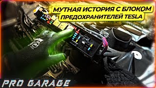 видео: Самое быстрое оживление. Мутная история с блоком предохранителей Tesla. Коля спасает застрявший трак картинка: Самое быстрое оживление. Мутная история с блоком предохранителей Tesla. Коля спасает застрявший трак