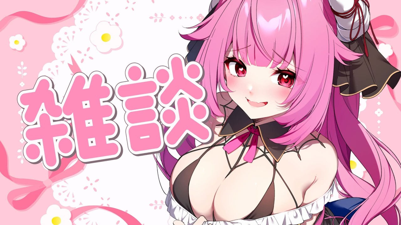 【 雑談配信 】YouTubeひさしぶり！初見さんも常連さんもおいで～♡【柳生めでる】#VTuber #配信中 #雑談