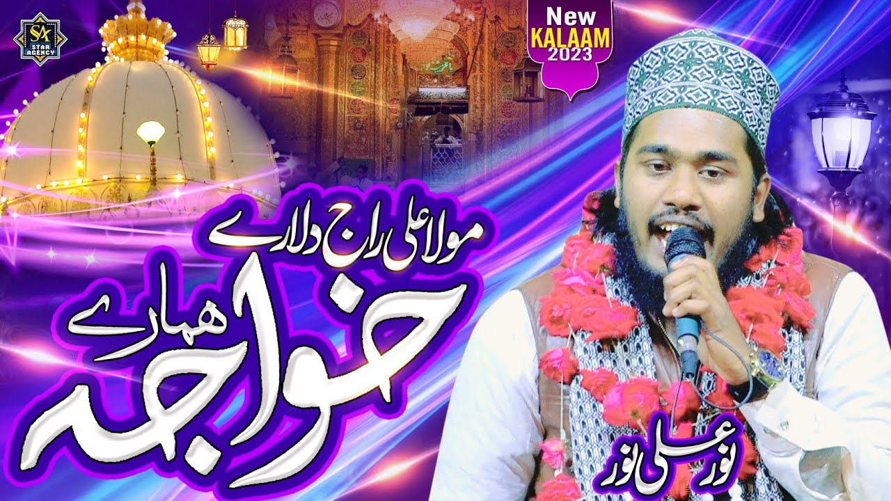 आ गया नया कलाम | Khwaja Hamare | Noor Ali Noor Kanpuri | New Manqabat Garib Nawaz 2023 | Sangaon F