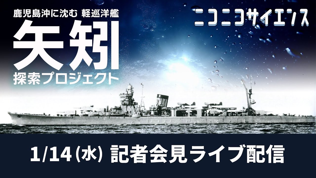 LIVE] Press Conference on the Exploration Project for the Light