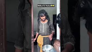 skina ne ki bikhari ki madat #comedy #viral #shortvideo #shorts