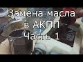 Ravon R4 Кобальт l АКПП ЗАМЕНА МАСЛА, ПРОБЕГ 19тыщ. Меняю от А до Я