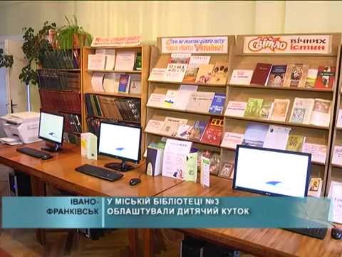 У міській бібліотеці №3 облаштували дитячий куточок