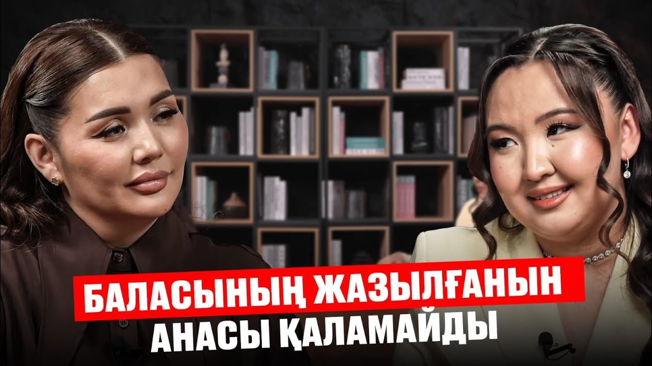 Тұтығудың себебі не? Балнұр Омар