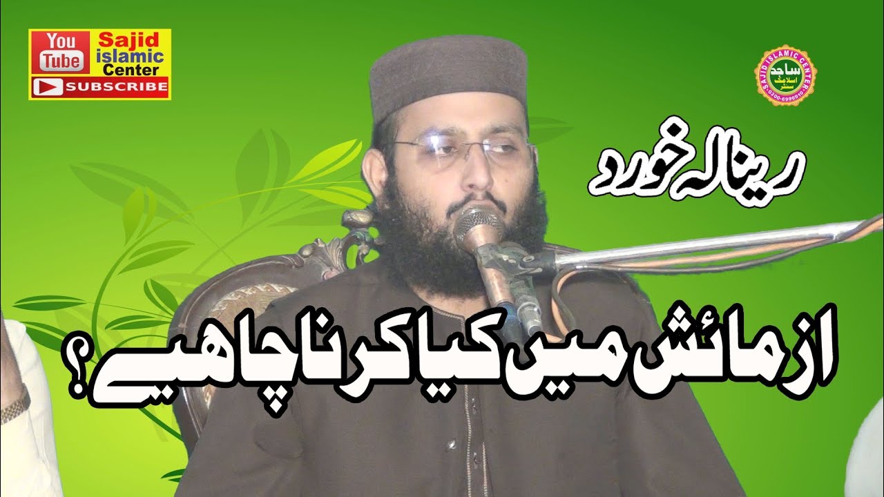 Qari Bilal Maaz Topic Azmaish Sajid Islamic Centre