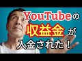 YouTubeの収益金が入金された！　フィリピン・パラワン島から