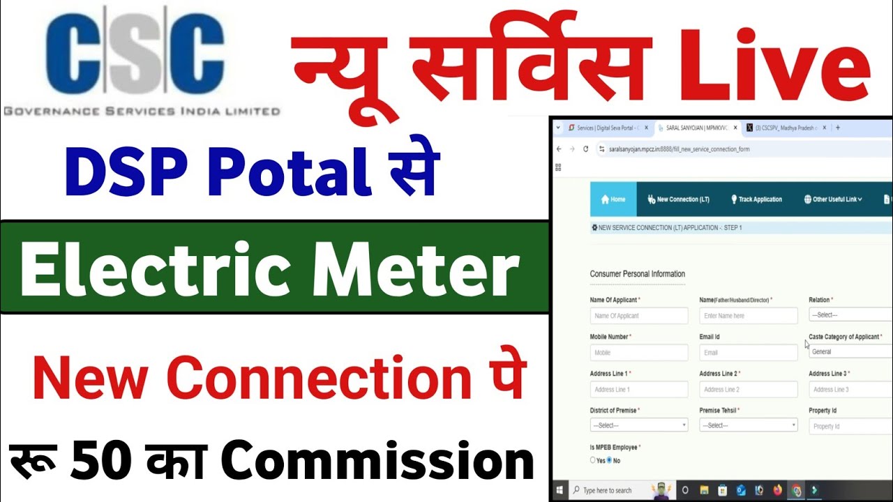CSC New Service | CSC Electric Meter Connection Service| CSC New Update today | How to apply Meter 
