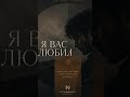 Ya Vas Lyubil (Я Вас Любил) — Dark Melodic Afro House