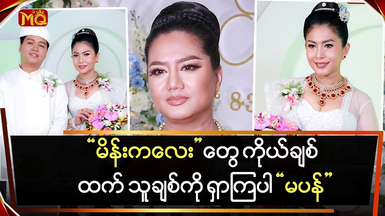 မိန်းကလေးတွေ ကိုယ်ချစ်ထက်သူချစ်ကို ရှာကြပါ … 