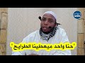 شاهد الشيخ عمر بن زاوي يوجه رسالة قوية لأعـ ـداء الجزائر من الحاقدين الذين يكيدون لها 