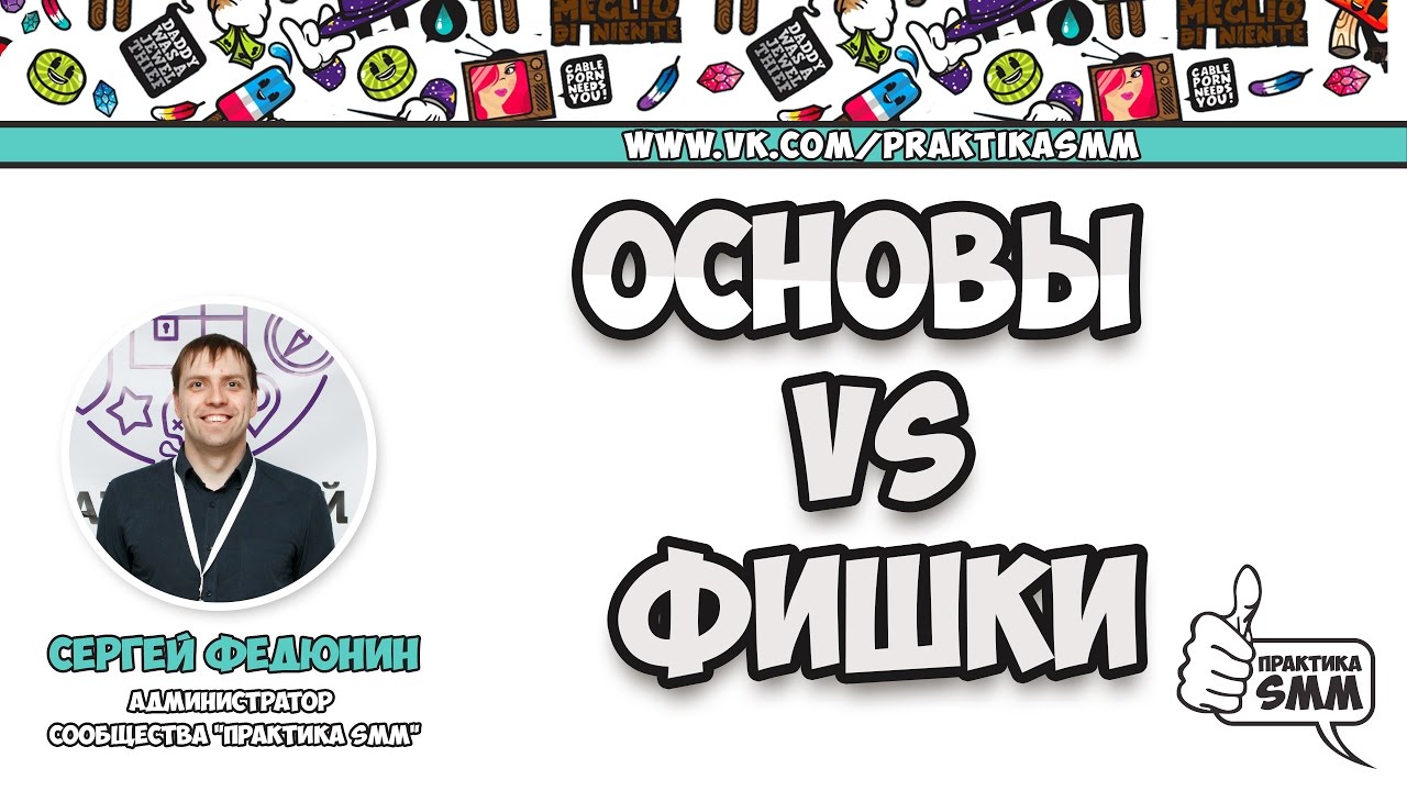 Основы vs Фишки