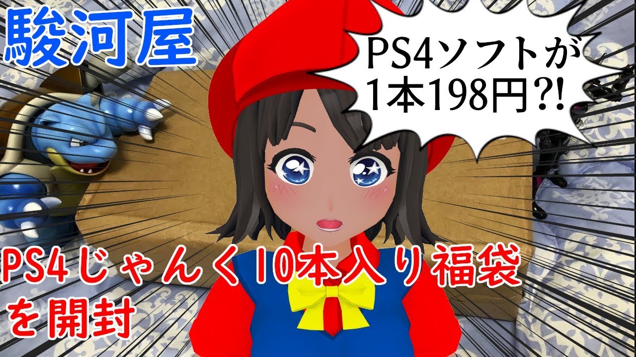 駿河屋「PS4 ダブりありじゃんく10本セット」を開封ッ! - 絶対SIMPLE主義 駿河屋「PS4 ダブりありじゃんく10本セット」を開封ッ! - 絶対SIMPLE主義