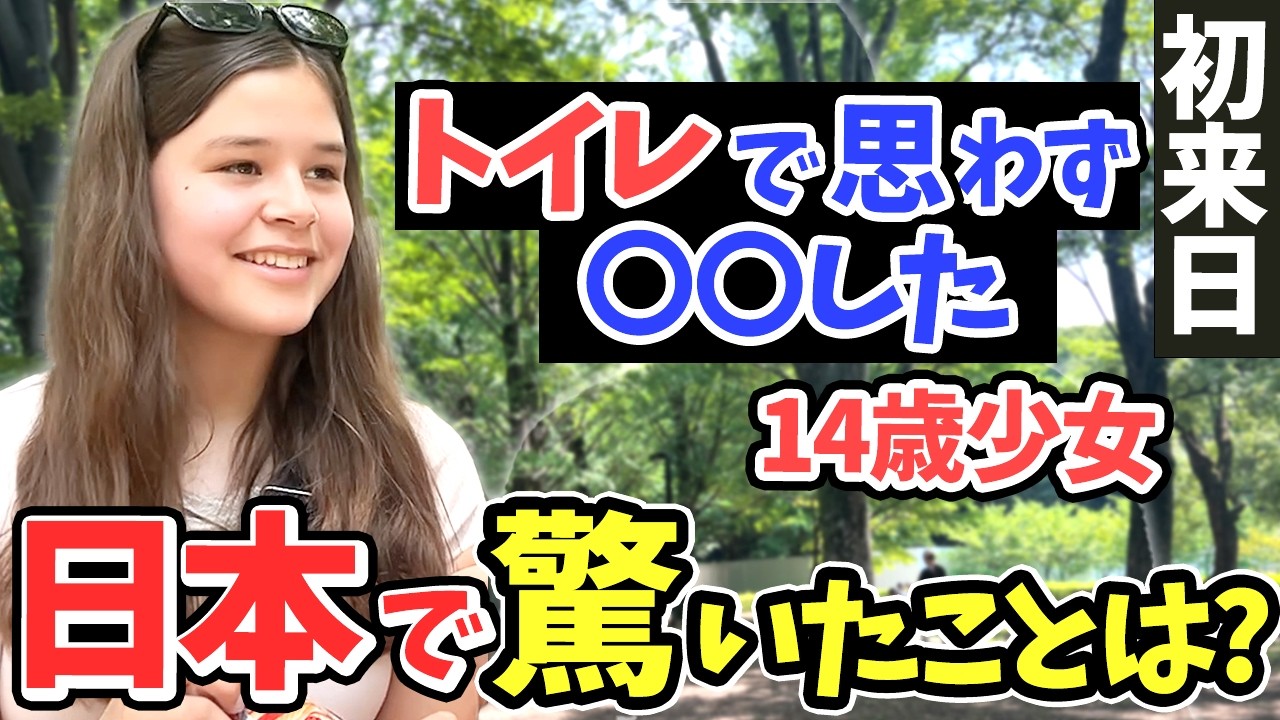 「正直日本はレベルが違う…母国じゃありえない！」14歳と21歳姉妹たった２人で日本旅！ニッポンの印象や驚いたことを聞いて見た【外国人インタビュー 海外の反応】