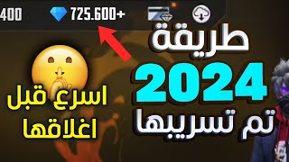  شحن جواهر فري فاير مجانا 2023 - اقوى طريقة لشحن الاف الجواهر فري فاير مجانا