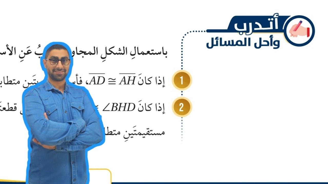 ( 122 ) حل اسئلة الدرس الثالث: المثلثات المتطابقة الضلعين والمثلثات المتطابقة الأضلاع( كتاب الطالب )