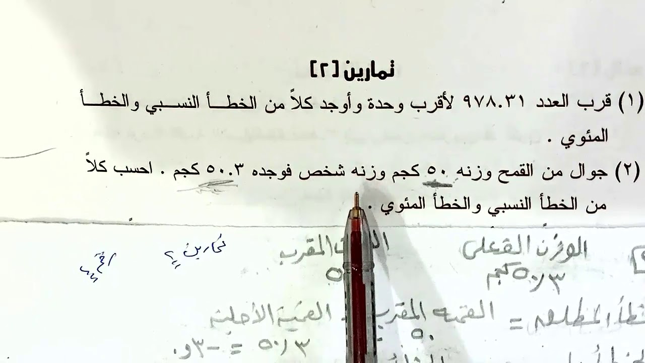 حل تمارين رقم (1)-(2)الكتاب المدرسى رياضة عامة للصف الأول الثانوى الفنى (زراعى_تجارى_صناعى_فندقى)