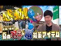【ゴルフ５で買える!!】東MAXさんも驚愕!?夏の暑さ＆雨対策の最新グッズを一挙紹介!!役立つ!!便利!!お悩み解決!?